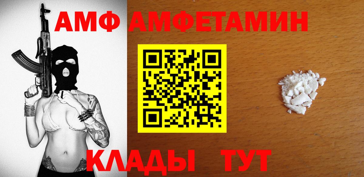 Amphetamine  Вход с VPN  Балтийск  Amphetamine 97% 