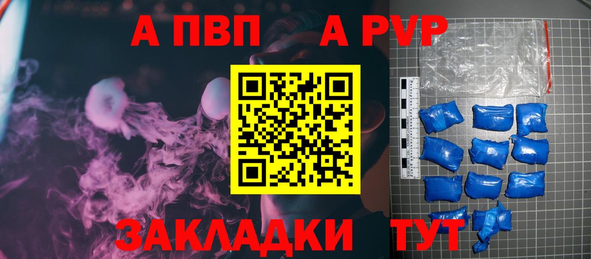 A-PVP СК КРИС  Вход с VPN  Alpha PVP Crystall  Балтийск  A-PVP Crystall 
