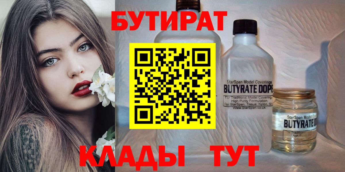БУТИРАТ GHB Балтийск