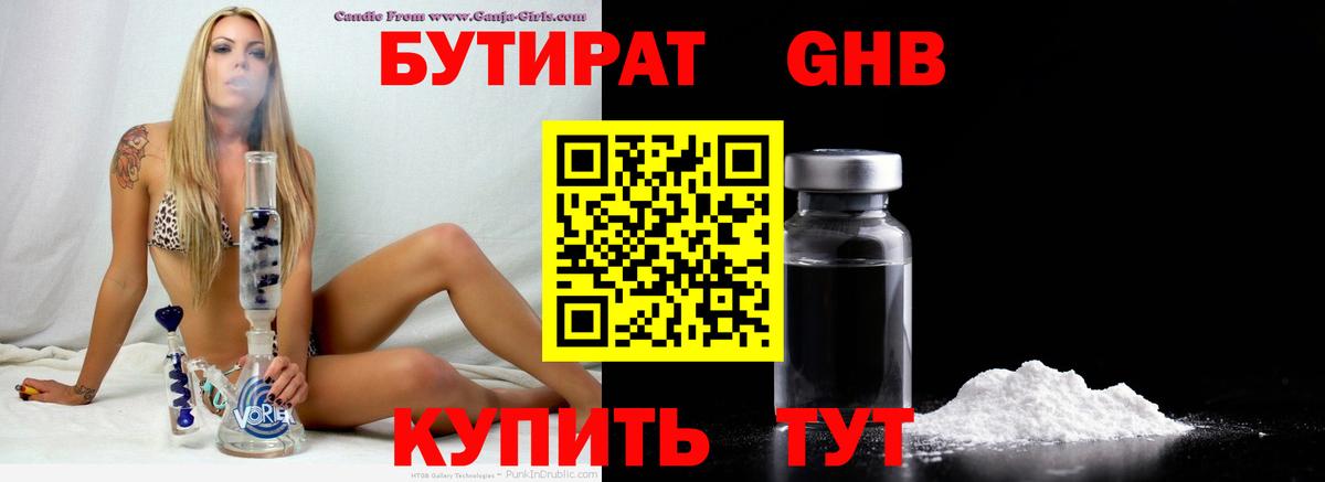 Балтийск  Бутират 1.4BDO  Вход с VPN 