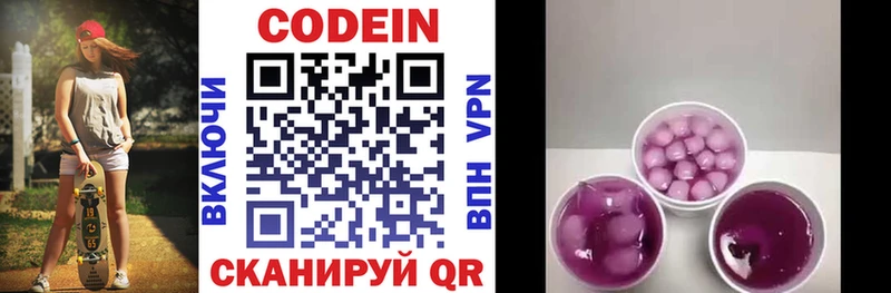 Кодеин Purple Drank  цена   Балтийск 