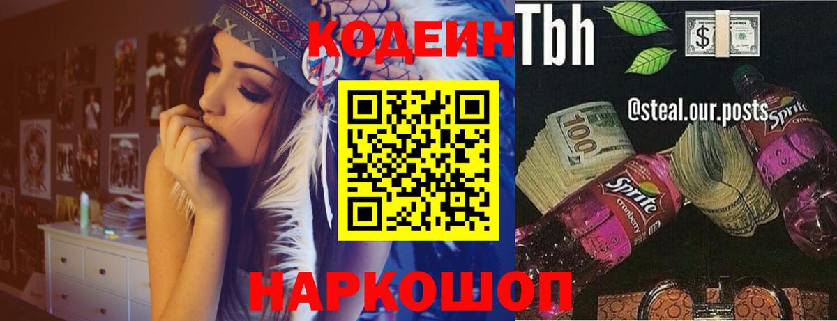 Балтийск  Кодеин Purple Drank  Вход с VPN  Кодеин Purple Drank 
