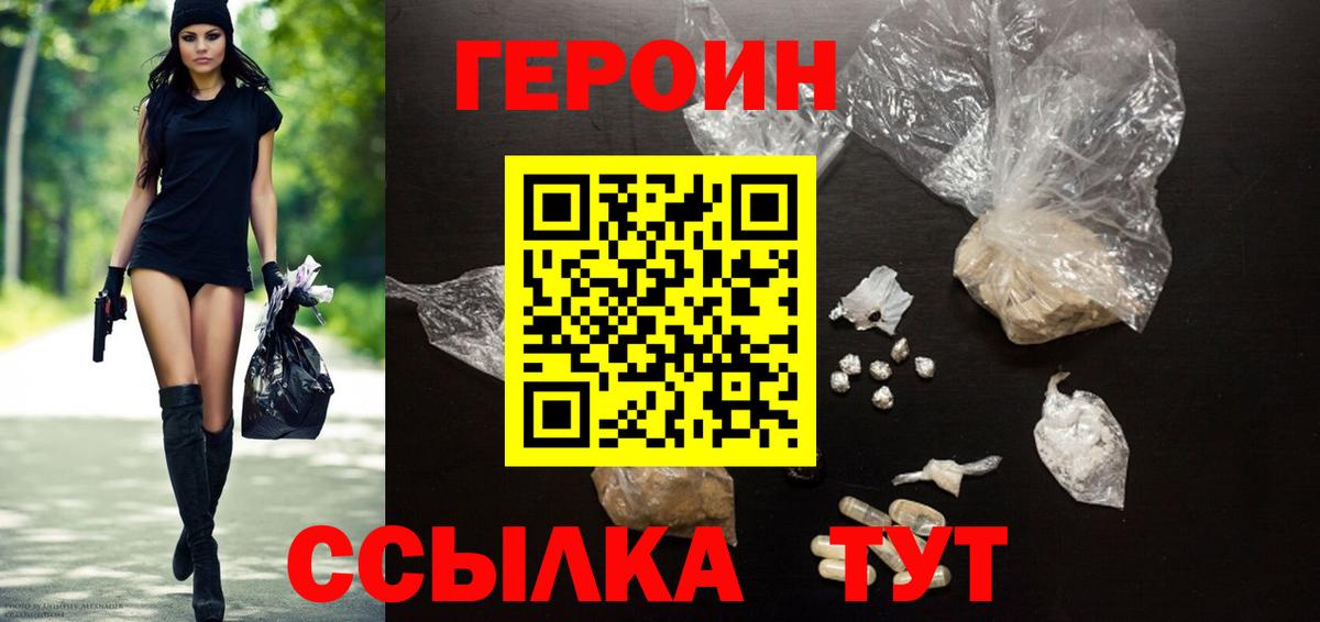 Героин Афган Балтийск
