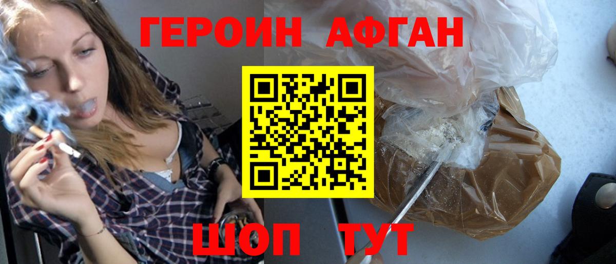 Балтийск  ГЕРОИН Афган  Вход с VPN 