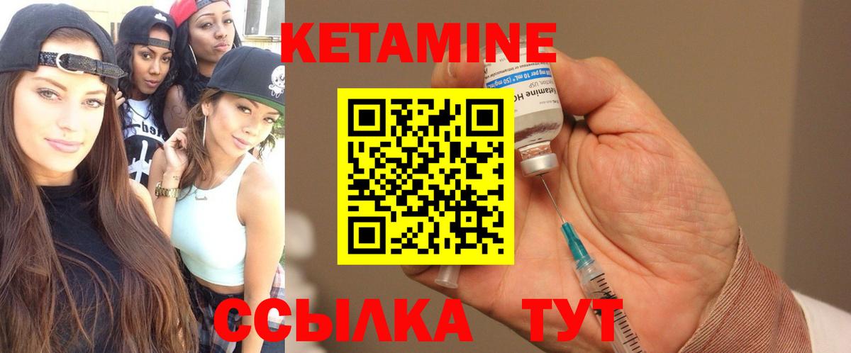 Кетамин VHQ Балтийск