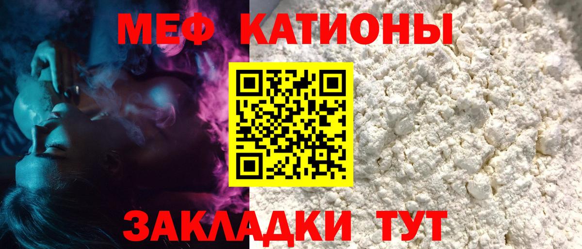 Меф мяу мяу Балтийск